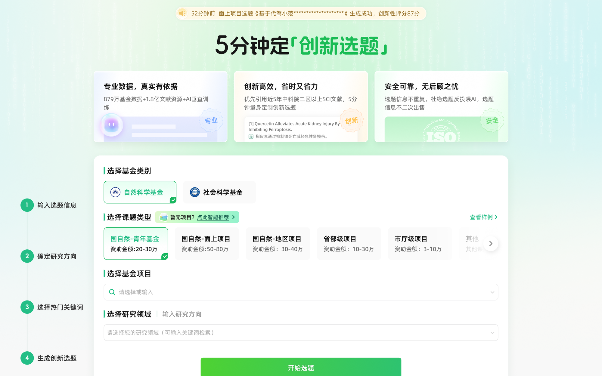 猫眼课题宝5大项目类型前沿选题推荐与选题论证报告界面截图