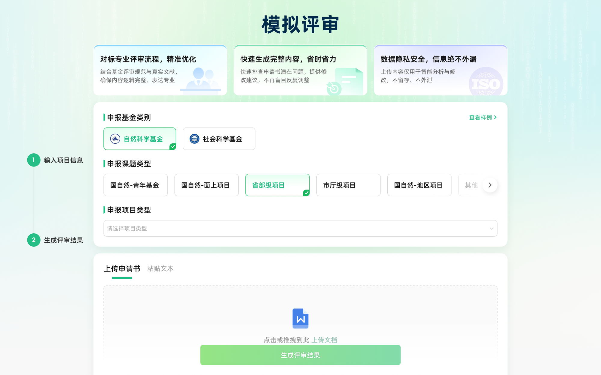 猫眼课题宝AI模拟评审对标基金评审视角综合评分界面截图